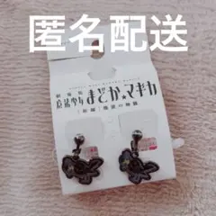 まどマギ くるみ割りの魔女の手下 イヤリング 暁美ほむら