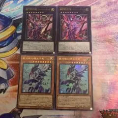 超銀河眼の光子龍フォトンハウリング 銀河眼の輝光子竜　ウルトラレア各2枚　遊戯王