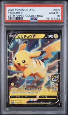PSA10 ピカチュウ 25th ANNIVERSARY GOLDEN BOX - メルカリ