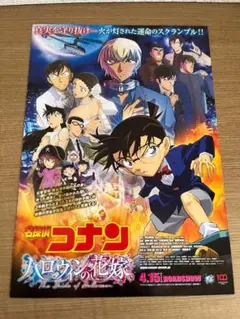名探偵コナン ハロウィンの花嫁 ポスターのサムネイル