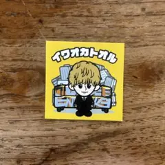 2025年最新】岩岡徹の人気アイテム - メルカリ