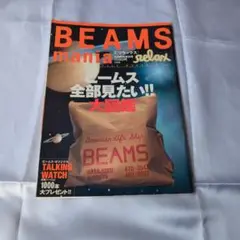 リラックス　1998年4月臨時増刊号　BEAMS mania