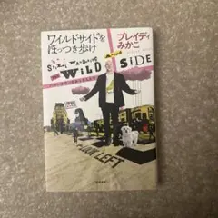 ワイルドサイドをほっつき歩け ハマータウンのおっさんたち