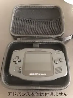 ゲームボーイアドバンス　保護ケース