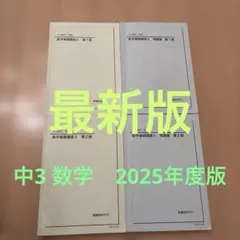 2025年度鉄緑会中1数学テストセット 2026年最新】鉄緑会 中1 数学テストの人気アイテム - メルカリ