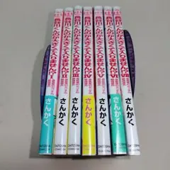 長谷川くんのが大きくて入りません！？ さんかく - メルカリ