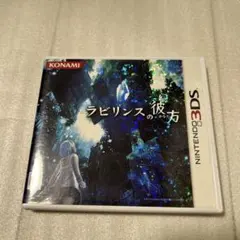 3DS ラビリンスの彼方(かなた)
