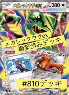 ポケモンカードゲーム 構築済みデッキ メガレックウザ　デッキ　アンフェアスタンプ 構築済みデッキ メガレックウザexデッキ シアノ アンフェアスタンプ