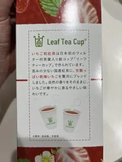 Leaf tea cup いちご和紅茶　3カップ入りのサムネイル