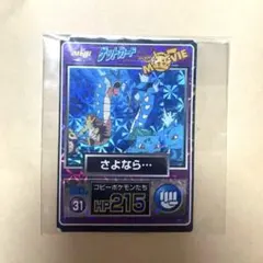 ポケモン スイート トレーナー No.15 Meiji ゲットカード 映画 - メルカリ