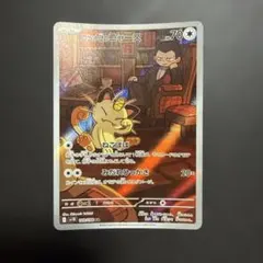ポケモンカード*ロケット団のニャース*