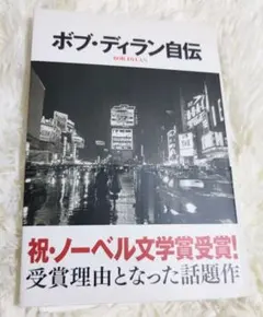 2025年最新】ボブディラン 本の人気アイテム - メルカリ