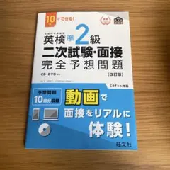 英検準2級 二次試験・面接 完全予想問題