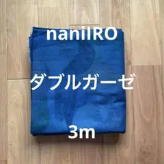 naniiro ダブルガーゼmountain views 3m
