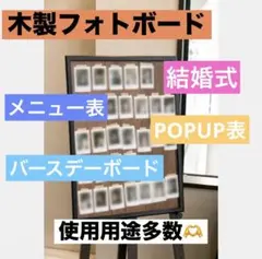 木製フォトボード ディスプレイボード おしゃれ ウェルカムボード POP展示にも