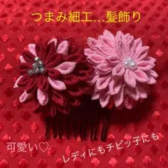 つまみ細工 髪飾り 【お花2個】
