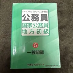 2026年最新】オープンセサミ 公務員の人気アイテム - メルカリ