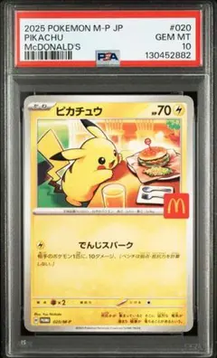 ピカチュウ マクドナルド　プレミア ピカチュウ マクドナルド プレミア