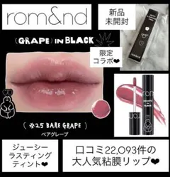 新品 ロムアンド ジューシーラスティングティントリップ 25 03 ベアグレープのサムネイル