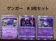 ポケモンカード ゲンガー まとめ売り - メルカリ