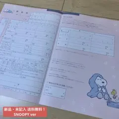 ゼクシィ 婚姻届 スヌーピー SNOOPY プロポーズ 夫婦 結婚 婚約 新婚