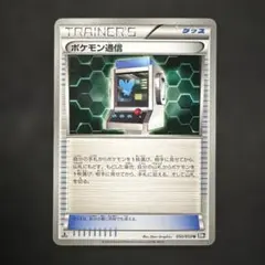 ポケモンカード　ポケモン通信 U BW1 ブラックコレクション 050/053のサムネイル
