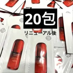 資生堂 アルティミューン パワライジング セラム 20包 試供品 サンプル