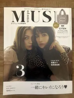 オトナミューズ 最新 2026年3月号 増刊