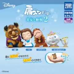 肩ズン　美女と野獣　第二弾　コンプセット