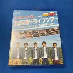 ハナタレナックス EX2016 北海道ドライブツアー　Blu-ray