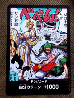 ワンピースカードゲーム　ゾロ十郎