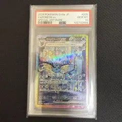 PSA10 シャワーズex SAR SV8aテラスタルフェスex 205/187