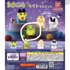 たまごっち ライトマスコット まめっち・くちぱっちセット - メルカリ