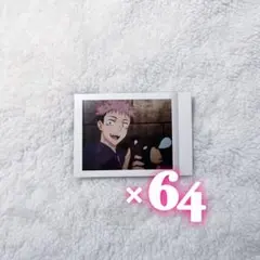 呪術廻戦 虎杖悠仁 ぱしゃこれ