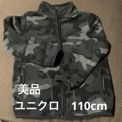 ユニクロ　美品　UNIQLO 110cm フリース　迷彩　カモフラ柄