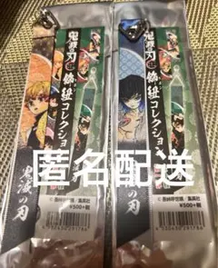 鬼滅の刃 飾紐コレクション 伊之助 善逸