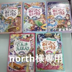 おんなのこのめいさくだいすき 全5巻セット　バラ売り可　最終