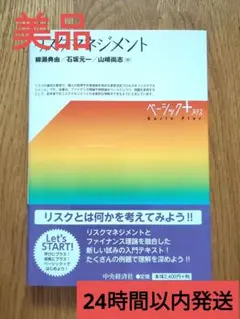 リスクマネジメント