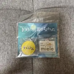 アクリルキーホルダーセット（イエロー・ホワイト）