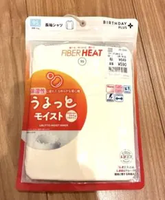 新品 FIBER HEAT 長袖シャツ 95cm うるっとモイスト