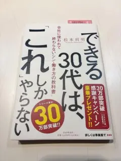 できる30代は、これしかやらない