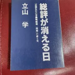 電機労連運動史 第2巻 資料編付 - メルカリ