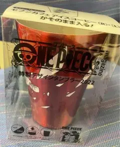 「ONE PIECE magazine」特製デザインタンブラー