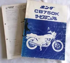 2026年最新】CB750F サービスマニュアルの人気アイテム - メルカリ
