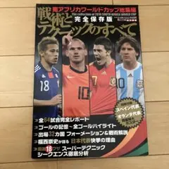 南アフリカワールドカップ総集編