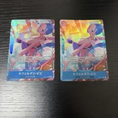 ネフェルタリ・ビビ SR パラレル [EB04-025]2枚セット