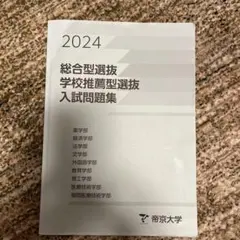 2025年最新】帝京大学総合型選抜の人気アイテム - メルカリ