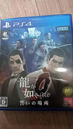 龍が如く0 誓いの場所 PS4