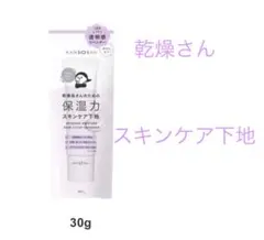 KANOSAN 保湿力スキンケア下地 30g ラベンダー　【新品　未開封】