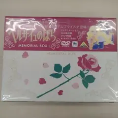 【新品フィルム未開封】 ベルサイユのばら MEMORIAL BOX　DVD8枚組 新品フィルム未開封】 ベルサイユのばら MEMORIAL BOX DVD8枚組